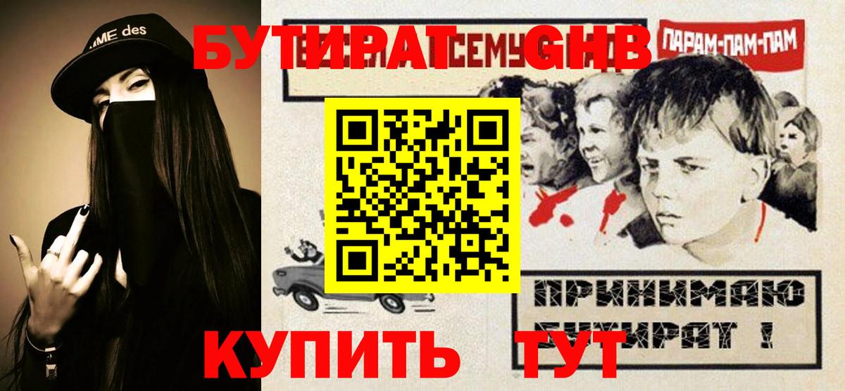 БУТИРАТ  Бутират 99%  Вход с VPN  Семилуки 