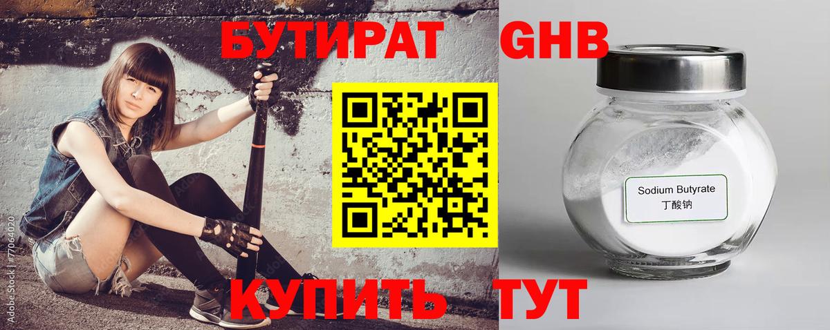 БУТИРАТ буратино Семилуки