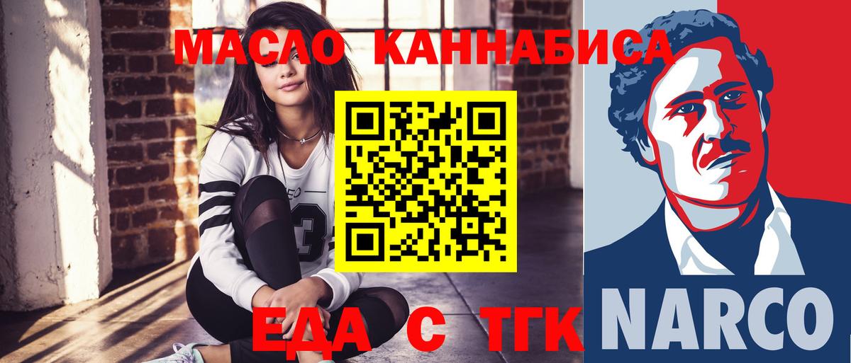 Еда ТГК марихуана Семилуки