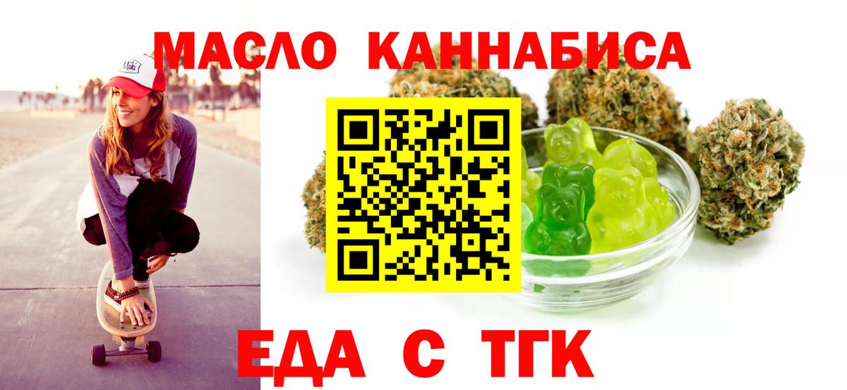 Еда ТГК конопля  Вход с VPN  Семилуки 