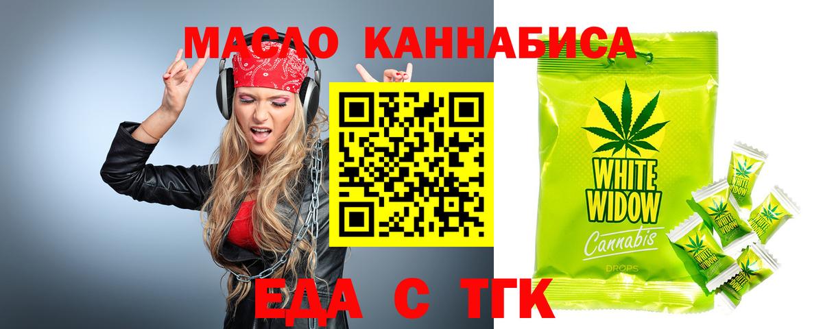 Еда ТГК конопля Семилуки