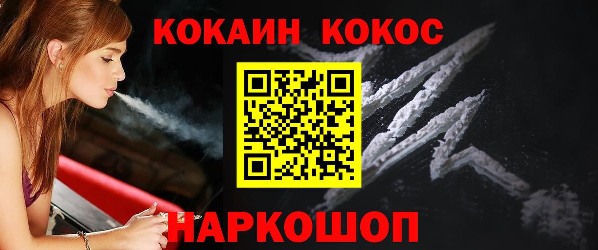 Кокаин Fish Scale Семилуки