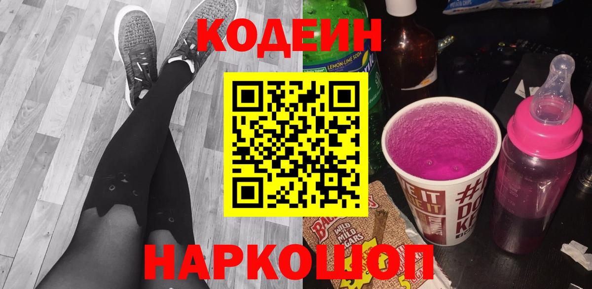 Кодеиновый сироп Lean Purple Drank Семилуки