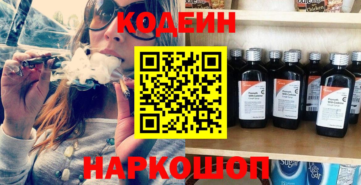 Семилуки  Codein Purple Drank  Кодеин Purple Drank  Вход с VPN 