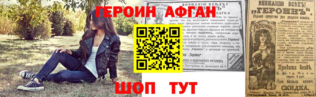 Героин афганец  Вход с VPN  Семилуки 