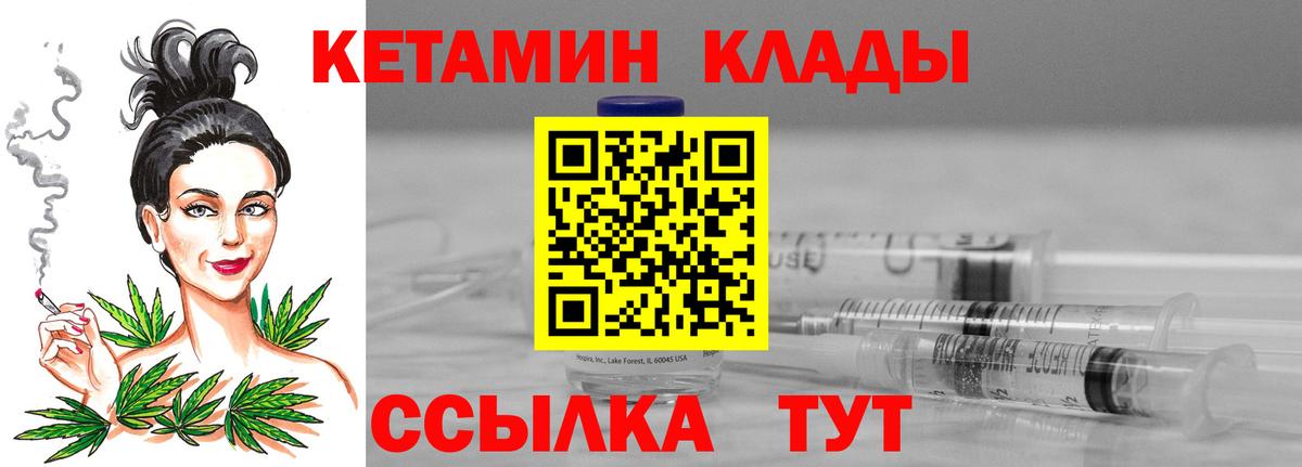 КЕТАМИН ketamine Семилуки