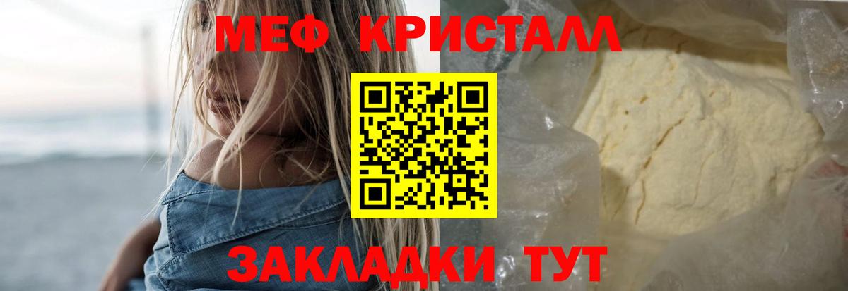 Меф кристаллы Семилуки