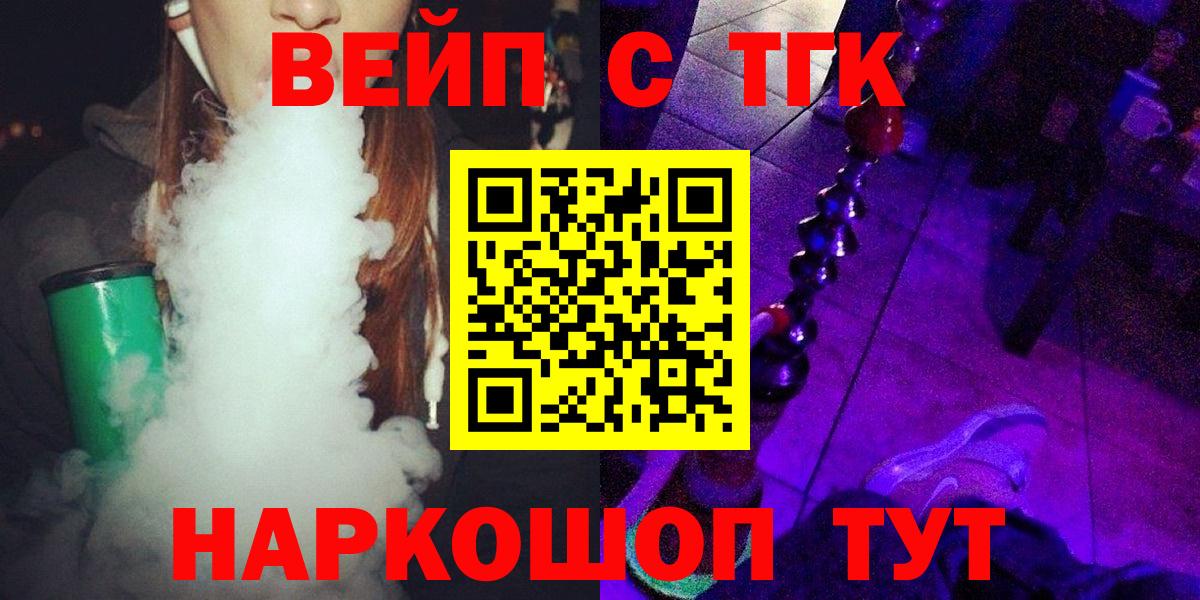 ТГК вейп Семилуки